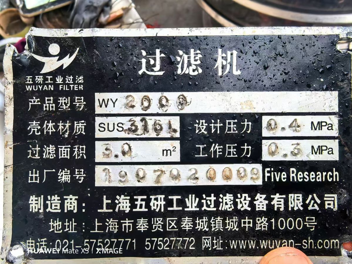 转让二手三合一过滤机 一台容积5立方三合一洗涤过滤-2