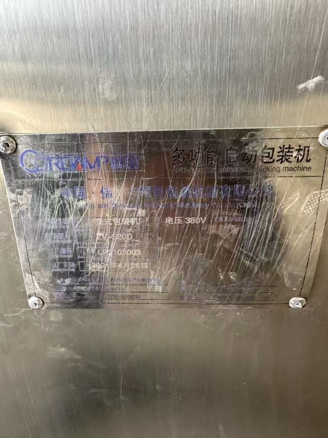 转让二手粉末包装机 一台520型全自动立式粉末包装-1