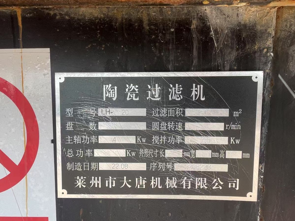 转让二手陶瓷过滤机 10平方-80平方卧式陶瓷真空-2