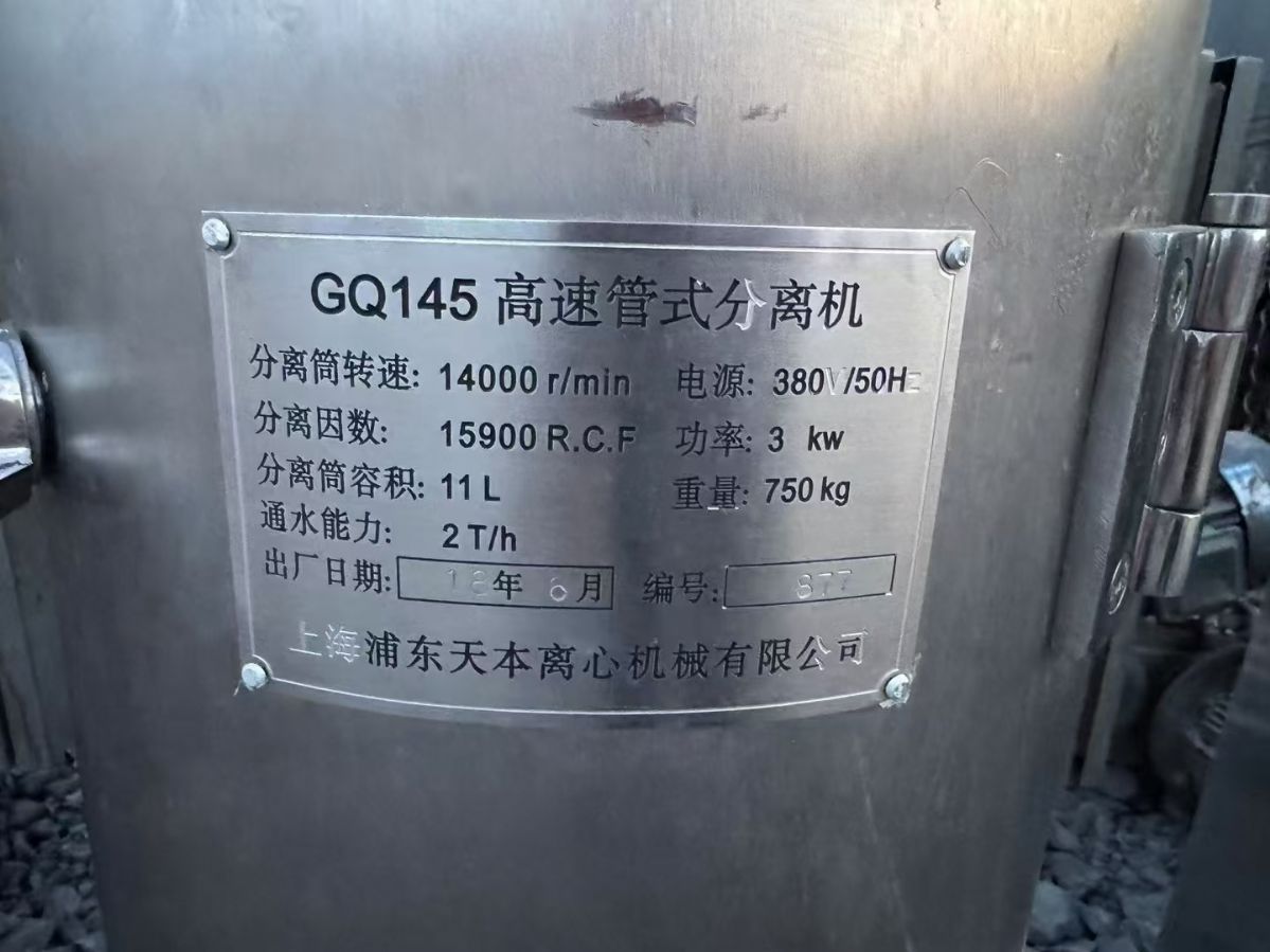 转让二手管式分离机 三台GQ-145型高速管式分离-1