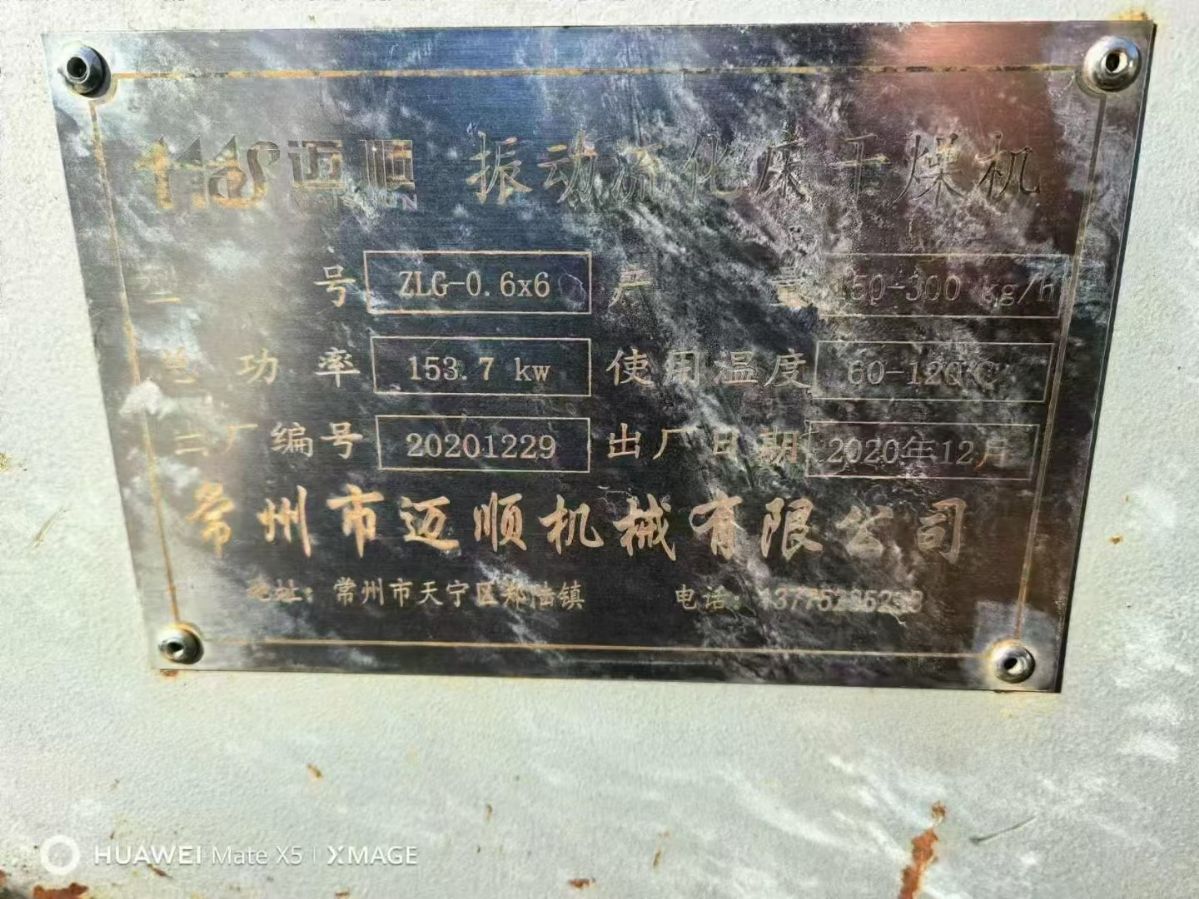 转让二手流化床干燥机 一套0.6米X6米电加热震动-1