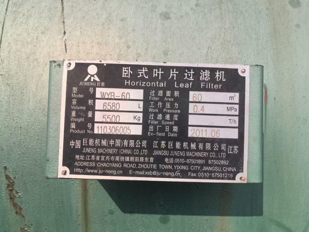 转让二手叶片过滤机 两台面积60平方卧式不锈钢叶片-2
