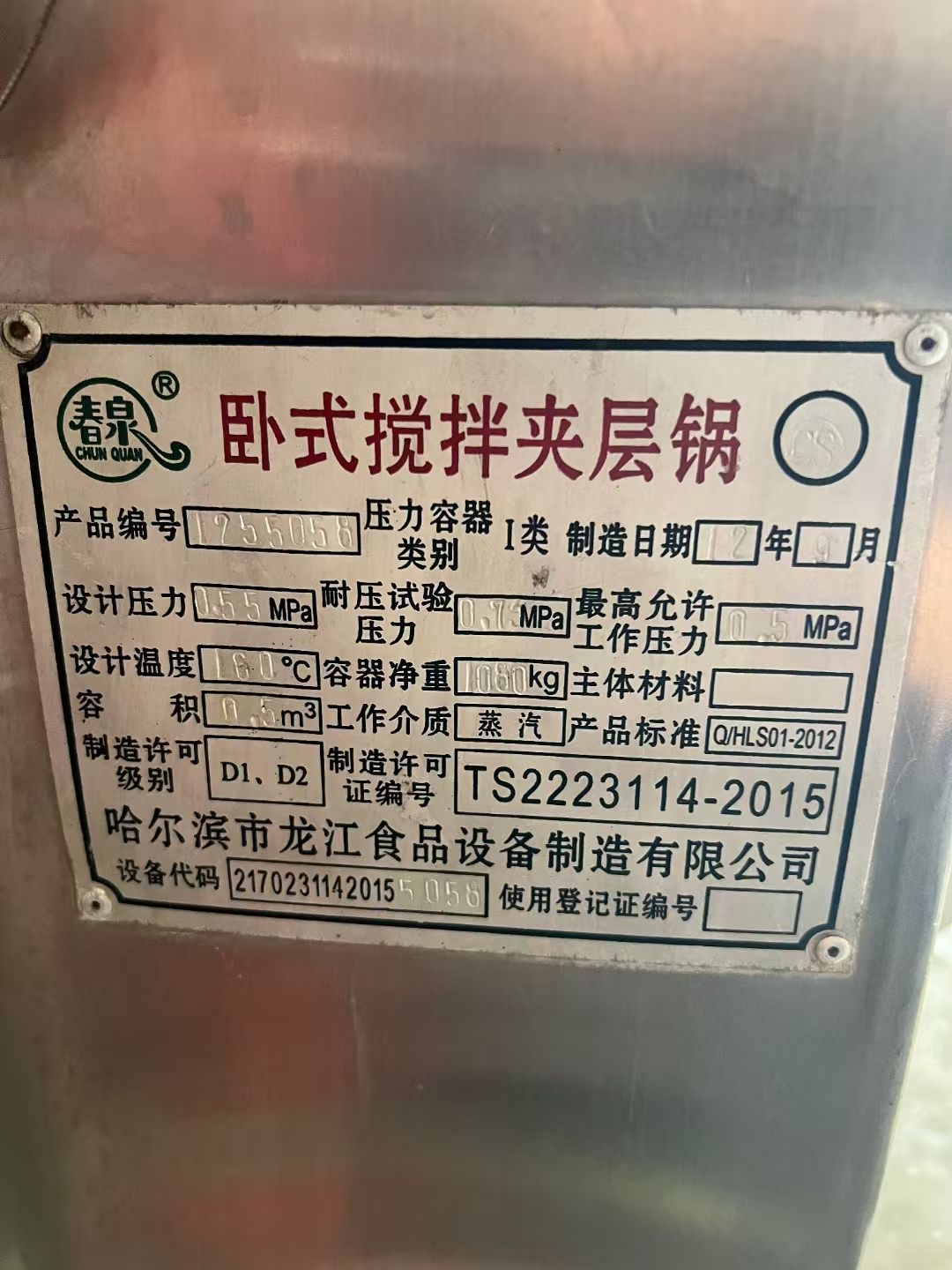 转让二手槽型混合机 一台容积500升可通蒸汽加热卧-1