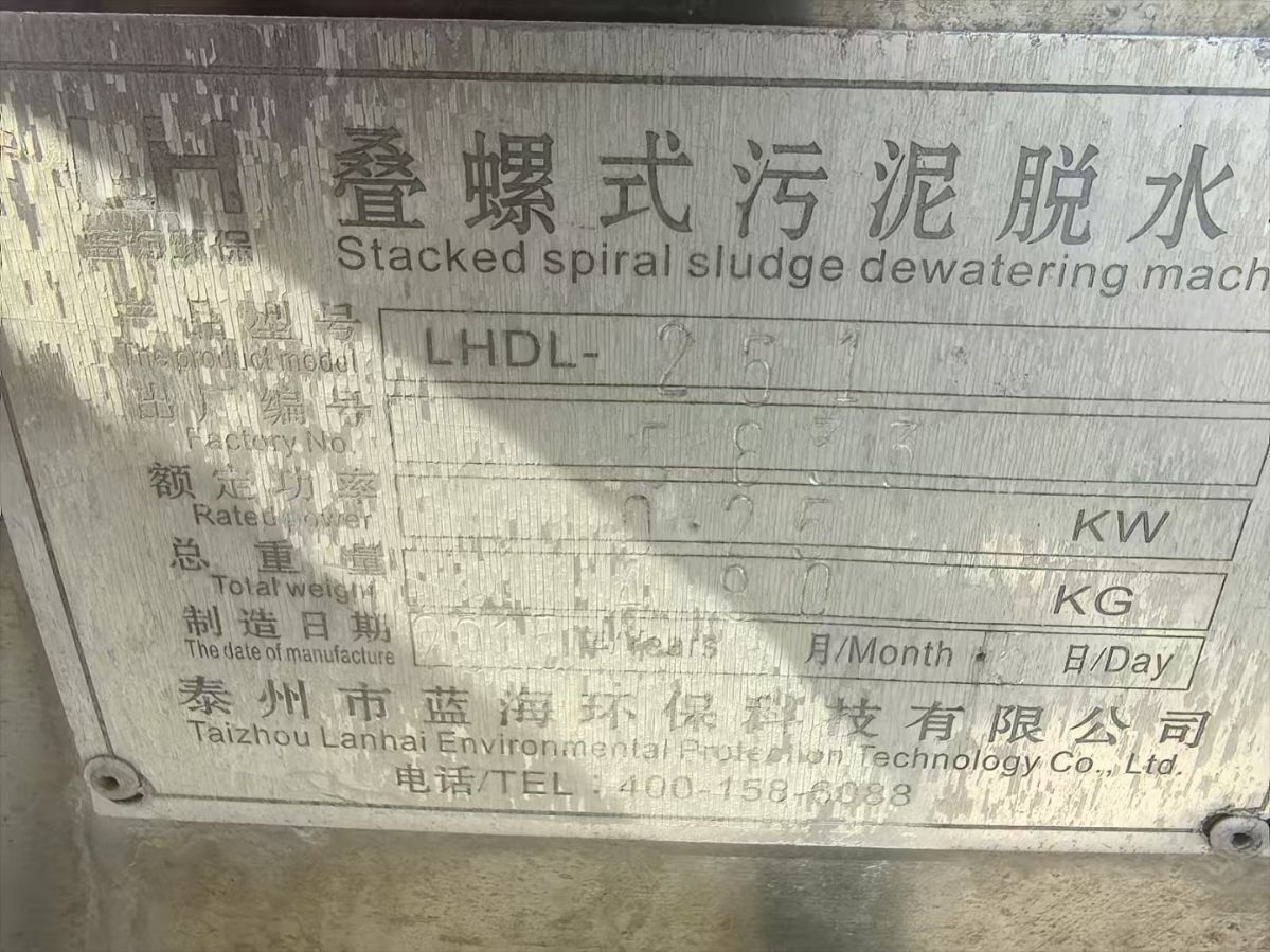 转让二手污泥脱水机 一台251型叠螺式污泥脱水机-1