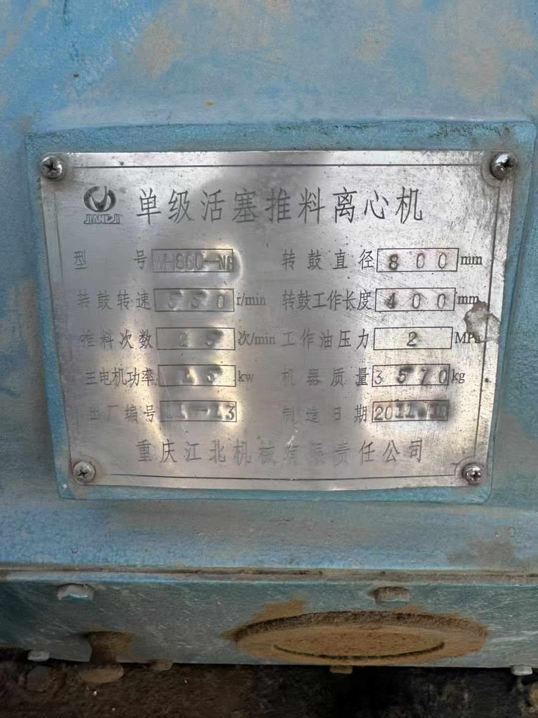 转让二手推料离心机 一台重庆江北产800型单级推料-2