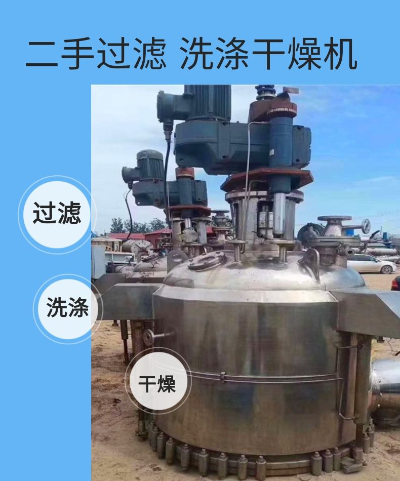 二手三合一干燥机 洗涤过滤 不锈钢材质-1