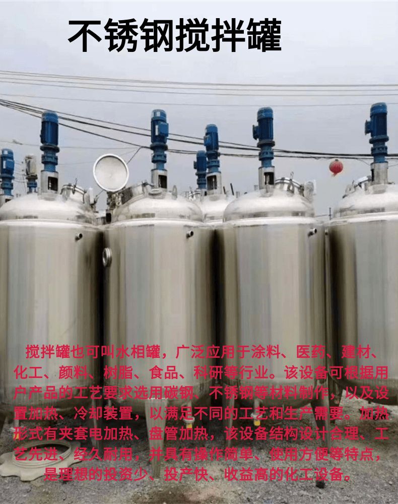 二手搅拌罐 不锈钢电加热搅拌设备 立式乳化罐 混合-2
