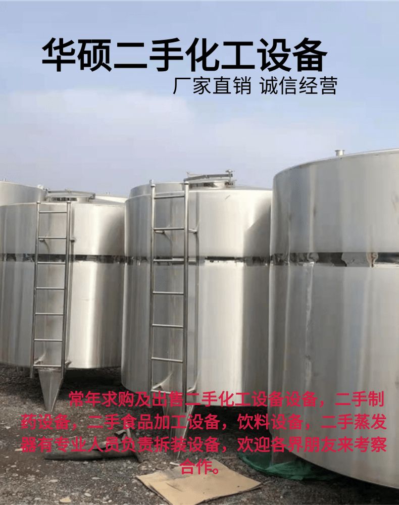 二手搅拌罐 华硕设备不锈钢电加热搅拌设备 立式乳化-1