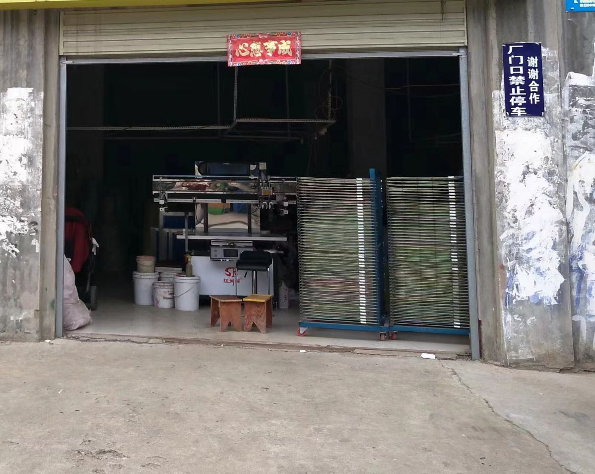 二手无纺布伺服丝印机70*120台面，自动升降整沓-1