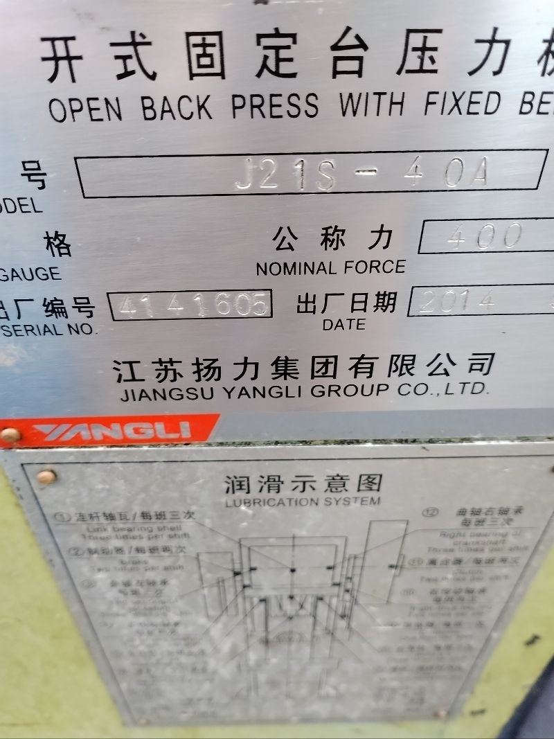 转让杨力40吨深喉冲床-2