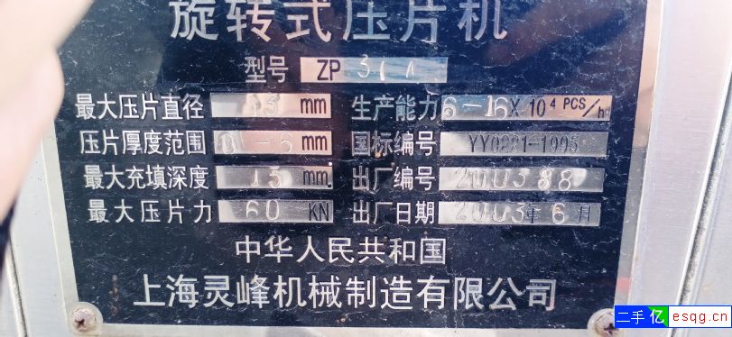 出售99新旋转压片机，需要的联系了，包邮，可试机-1