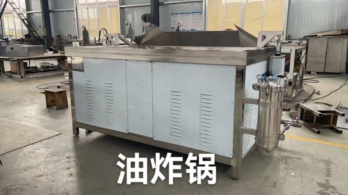 样机油炸锅处理，价格实惠，食品加工生产线配套设备，-1