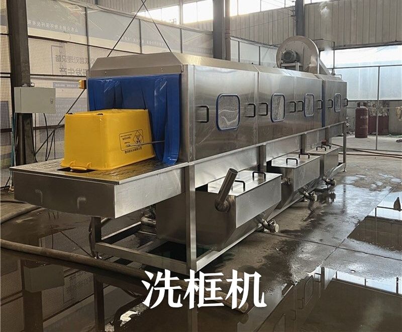 样机处理，洗框机，周转筐清洗设备，成本价出售，支持-2