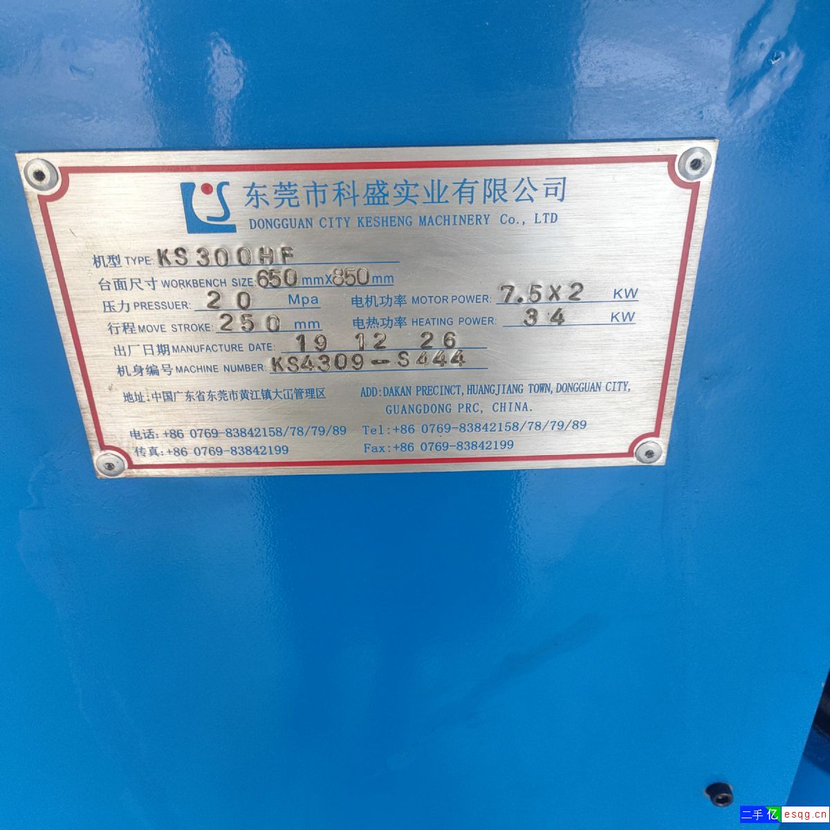 300吨双头科盛二手硫化机-1