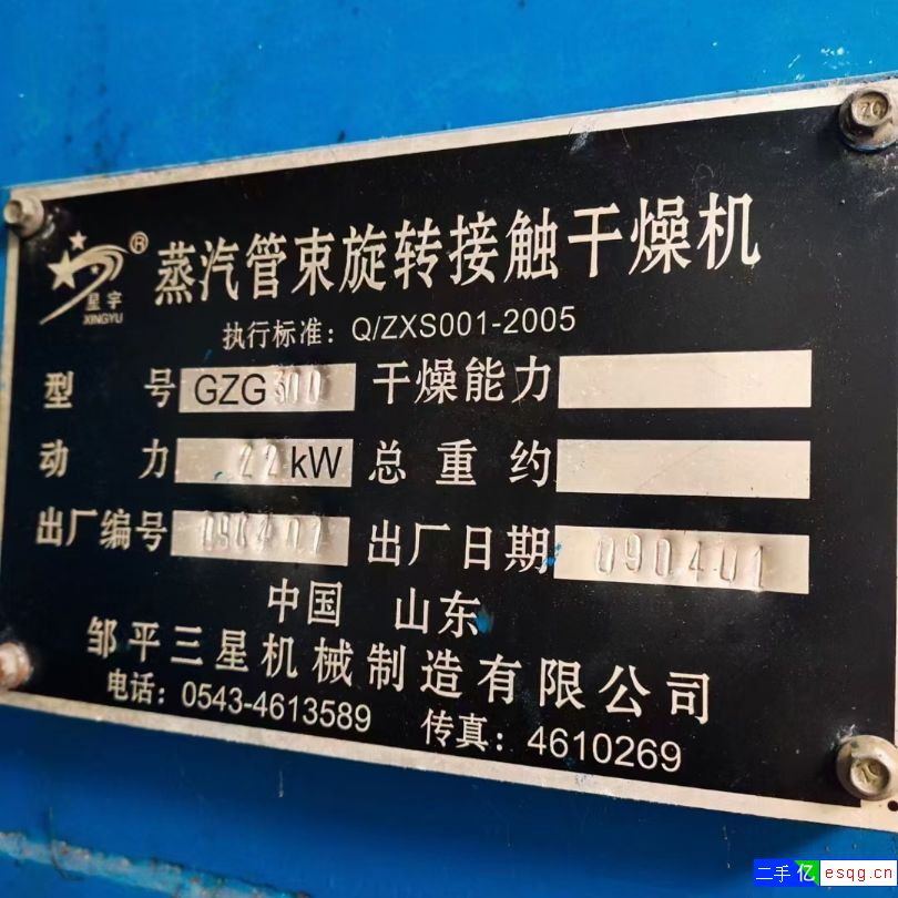 二手300平管束干燥机-2