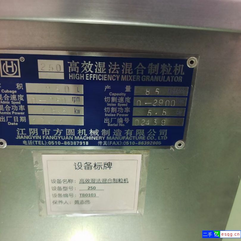 二手混合制粒机-1