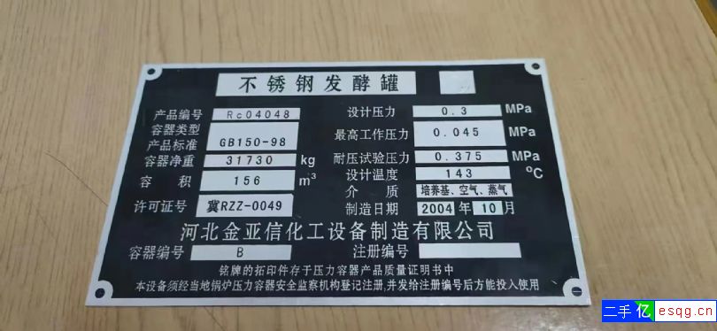 二手156立方不锈钢发酵罐-1