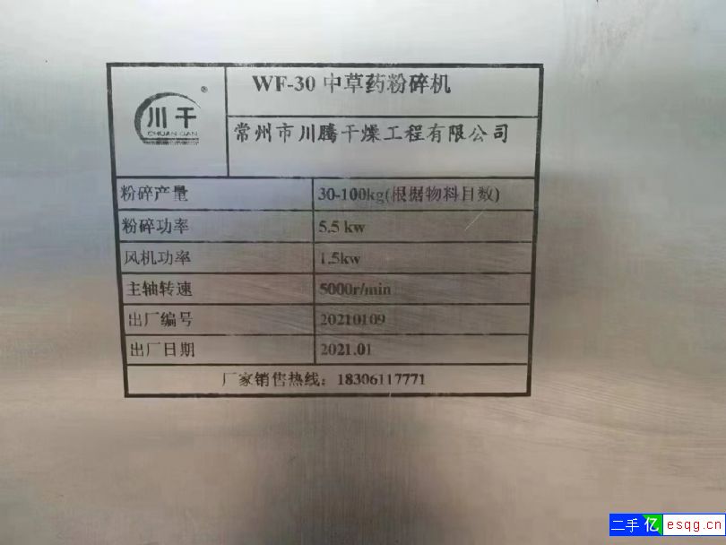 二手中药粉碎机-1