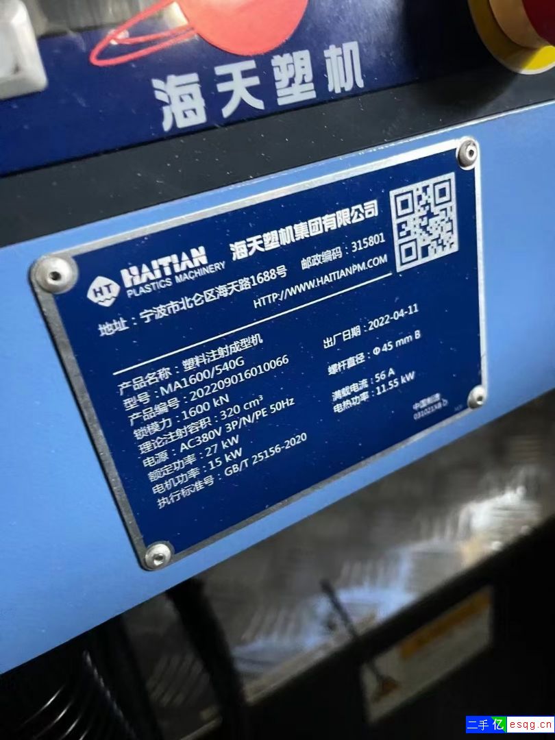 二手1600海天注塑机-1