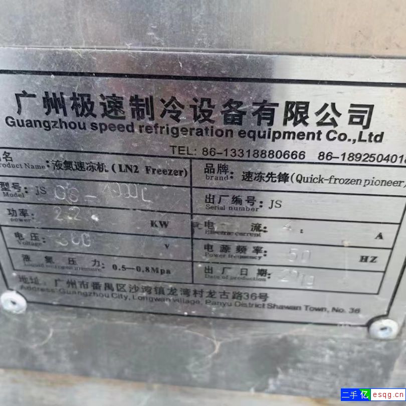 二手40跑速冻机-1