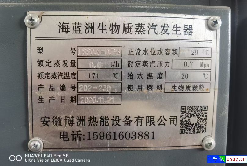 二手600公斤生物质蒸汽发生器-1