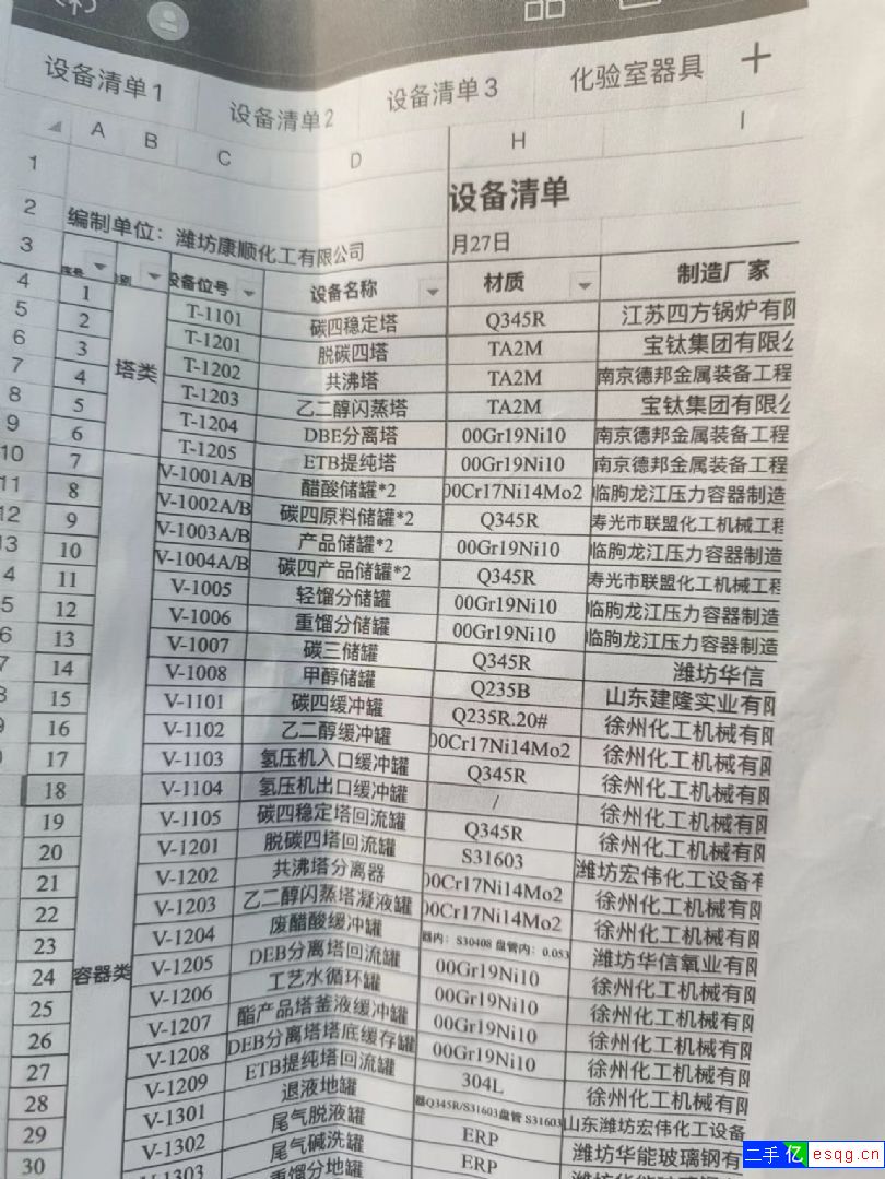 二手15.8立方低温液氮储罐-1