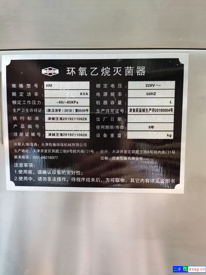 二手天津佐藤238升环氧乙烷灭菌柜-1