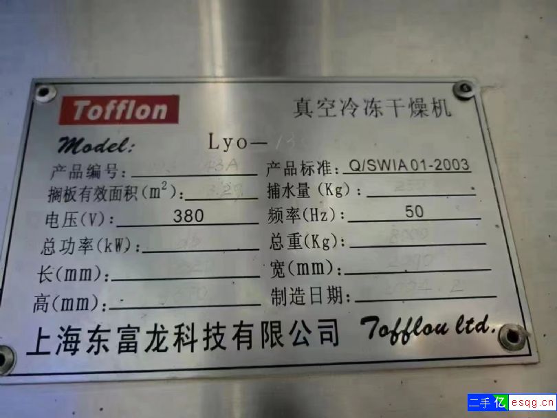 转让冻干机真空冻干机多台-2