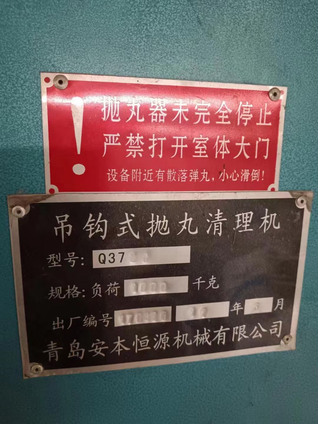 9成新3720双吊钩式抛丸机喷砂机-2