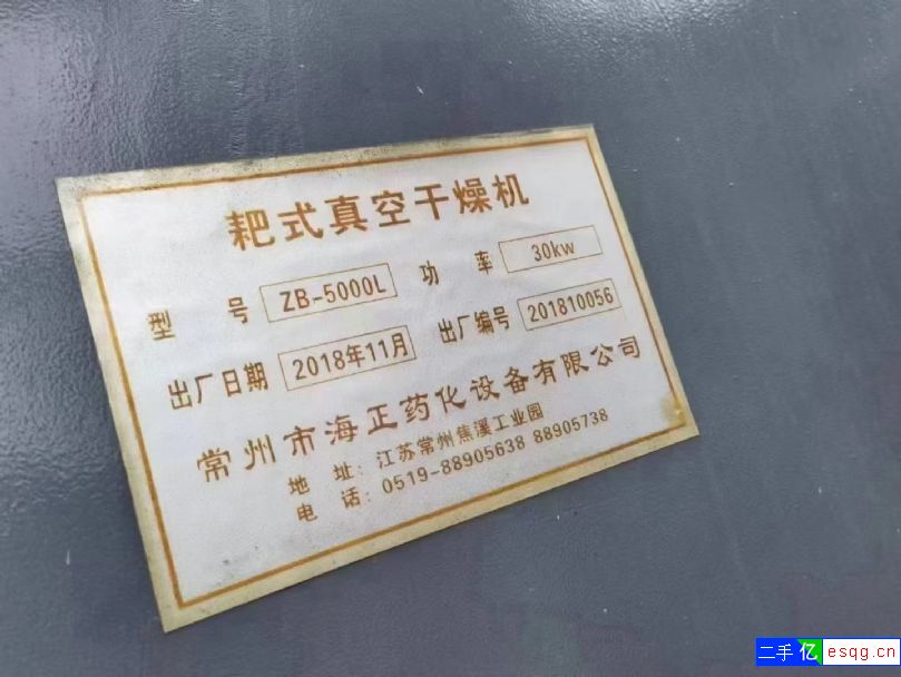 转让5吨耙式干燥机，安装少用 二手真空耙式干燥机-1