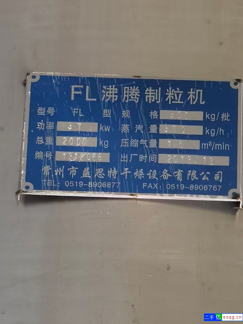 转让二手沸腾干燥机  300沸腾制粒机两台台位出售-1