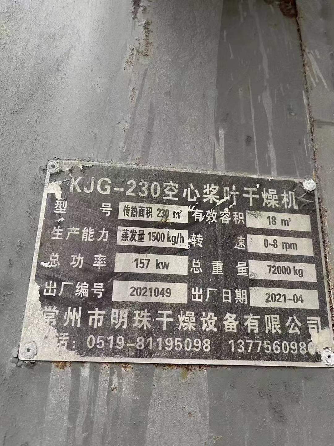 出售二手桨叶干燥机 230平方碳钢桨叶干燥机-2