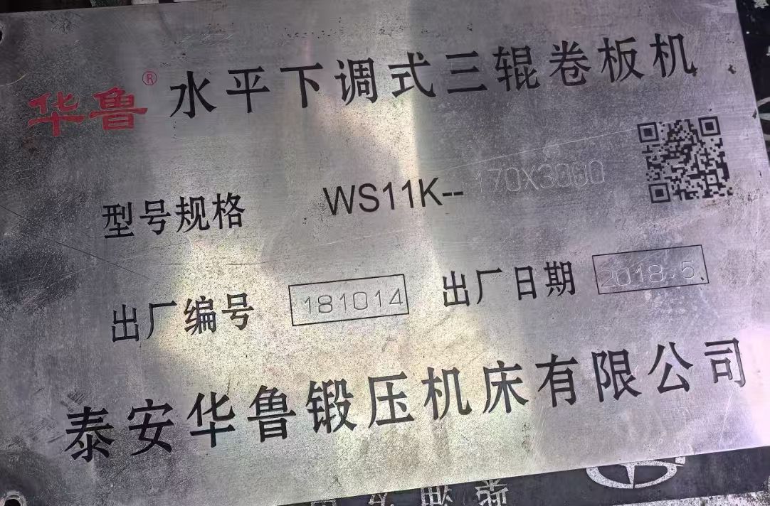 出售8.5成新华鲁锻压170X3000三辊卷板机-1