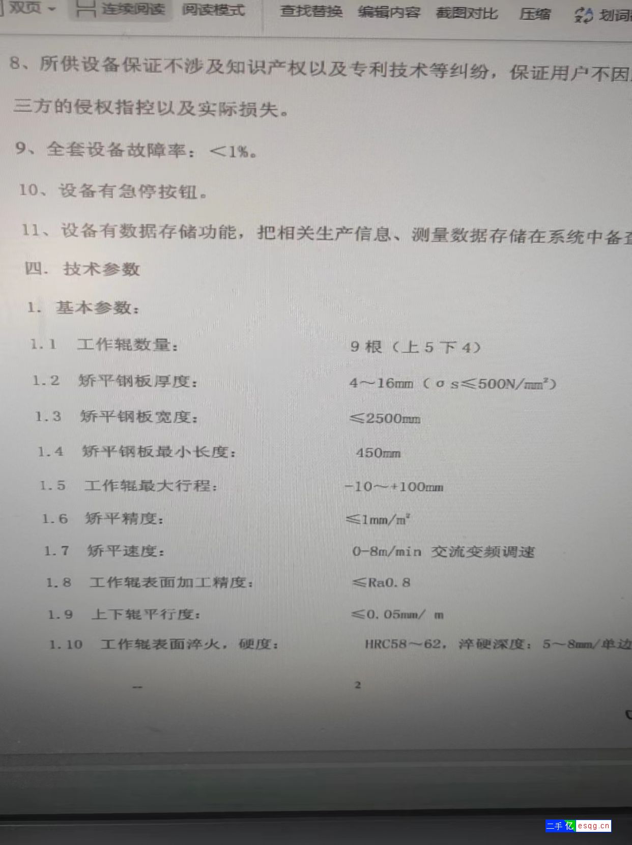 装让华鲁锻压9成新16x2500高强度校平机-2