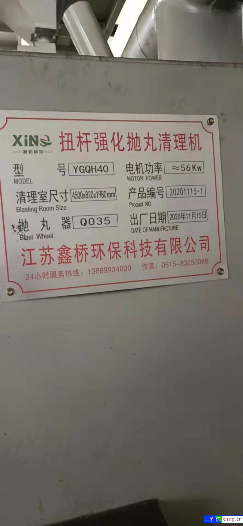 圆钢专用抛丸机九九成新，低价出售-1