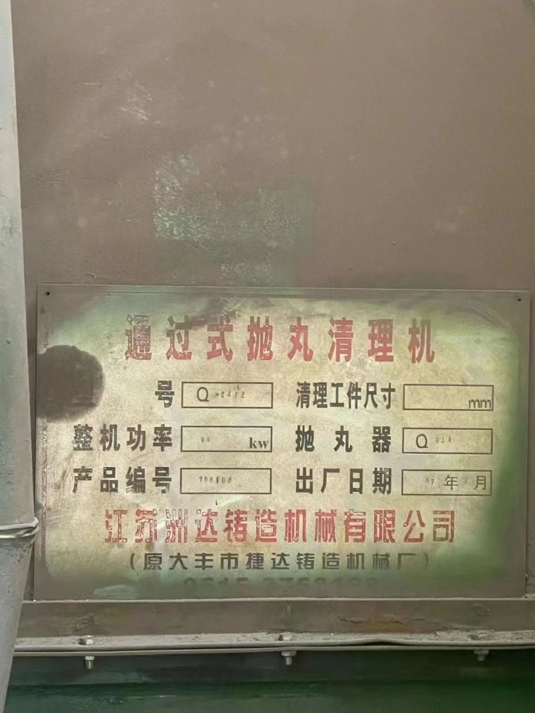 钢结构专用通过抛丸机宽一米二，高两米二，低价出售，-2