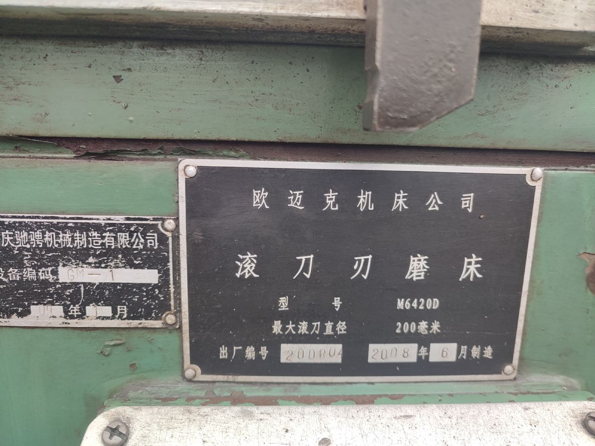 转让武汉滚刀刃磨床M6420D-2