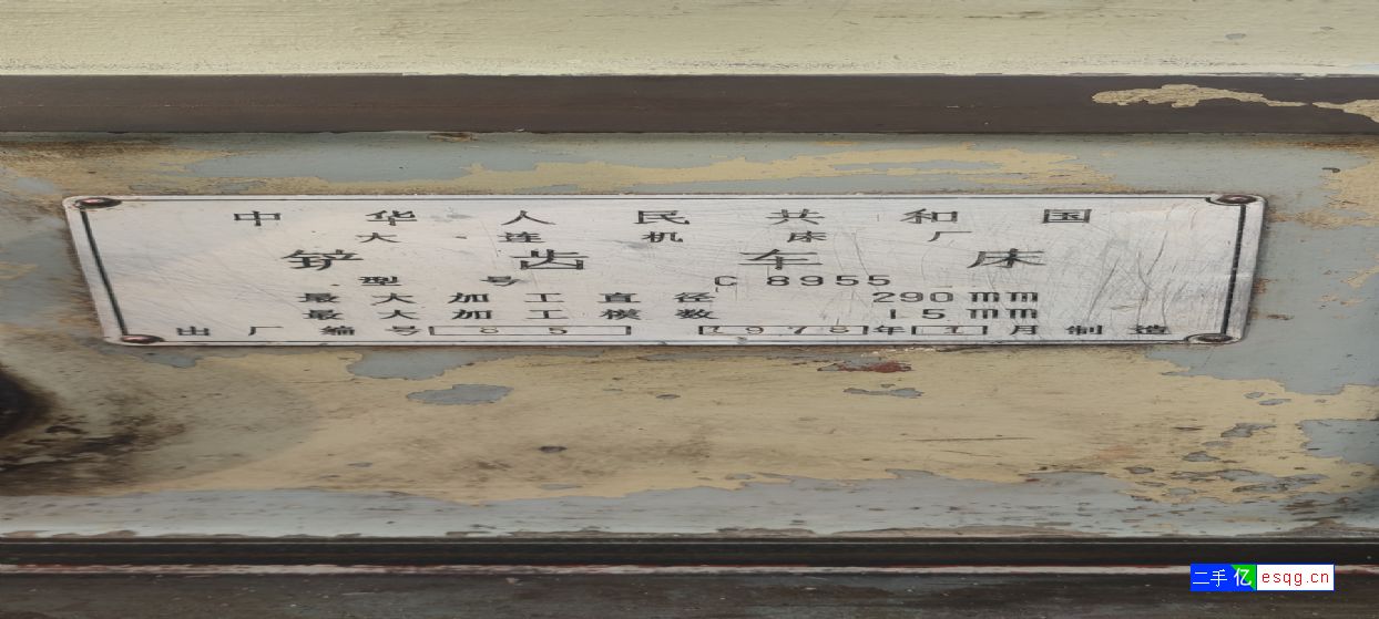 转让铲齿车床C8955-3