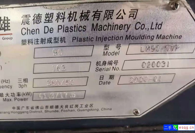 转让:9成新二手注塑机震雄90T一台!欢迎咨询价格-1