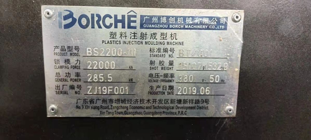 二手注塑机博创2200T 2019年 保养好 低价-1