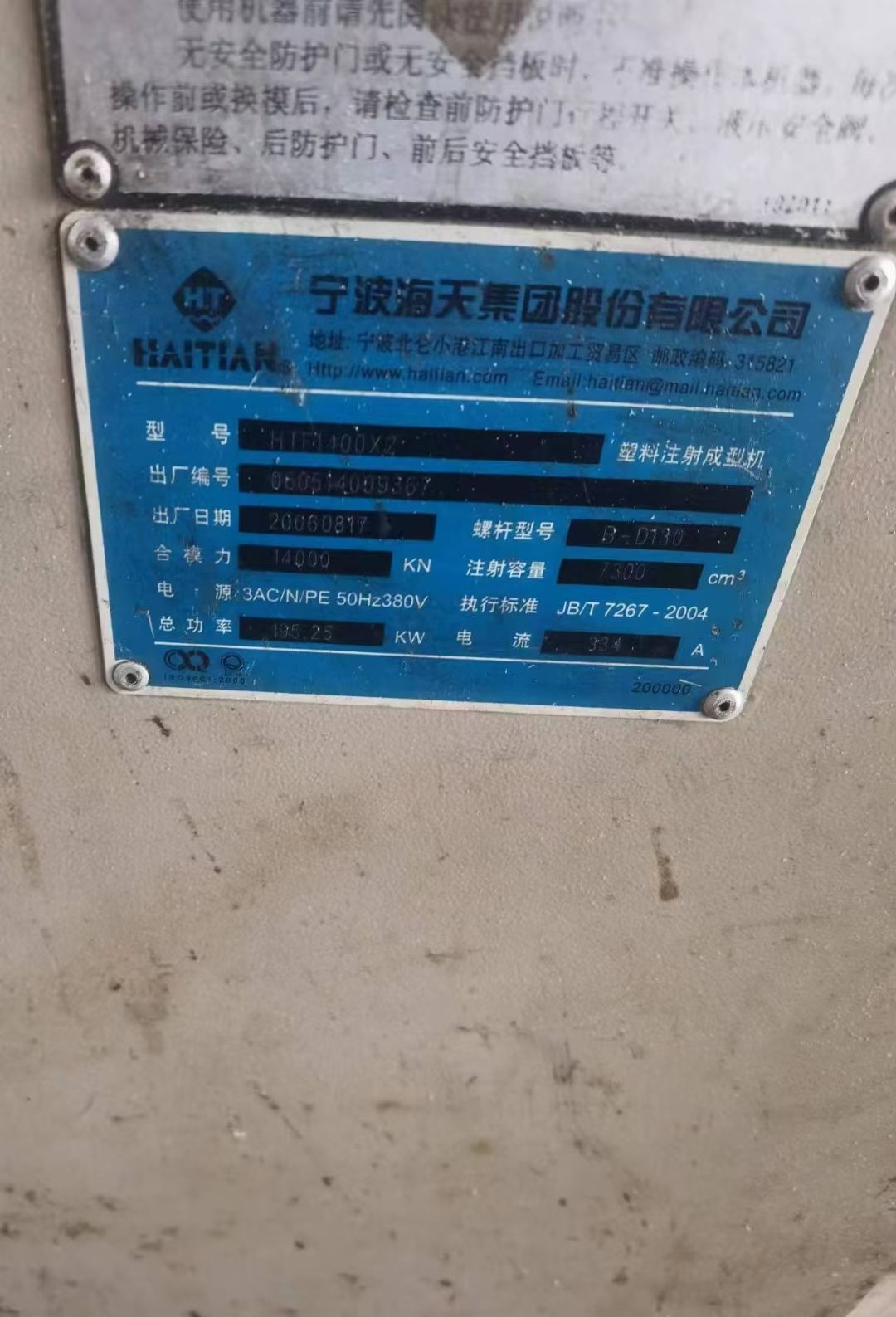 二手注塑机海天1400T 保养好 低价出售  欢迎-1