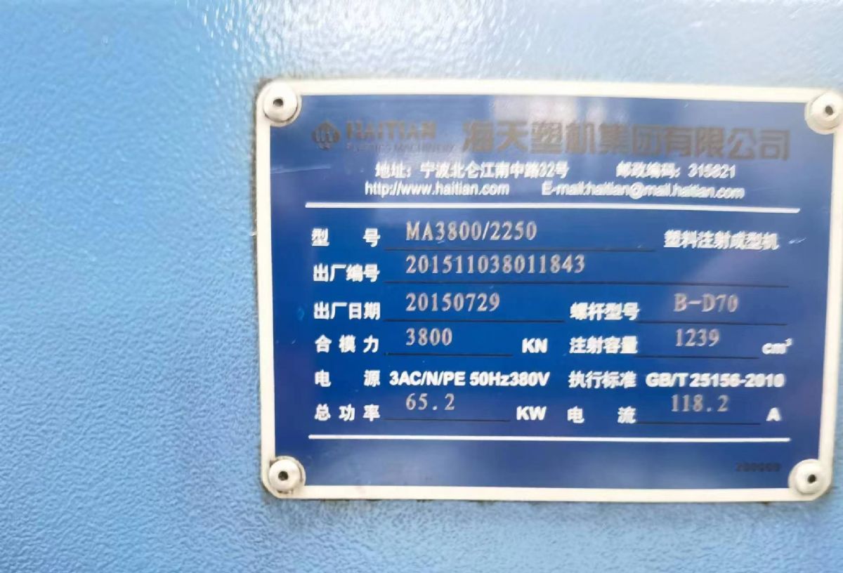 二手注塑机海天380T原装伺服机2016 保养好 -1