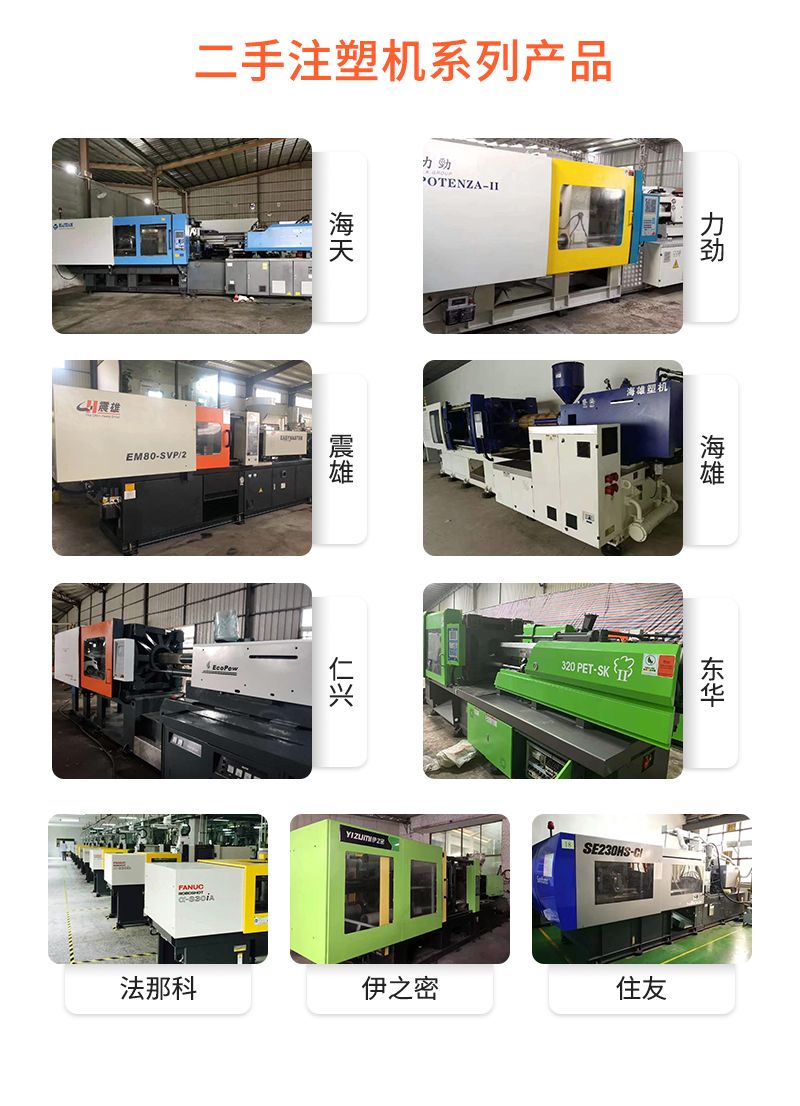 转让二手注塑机 品牌多  吨位全 保养好  成色新-1