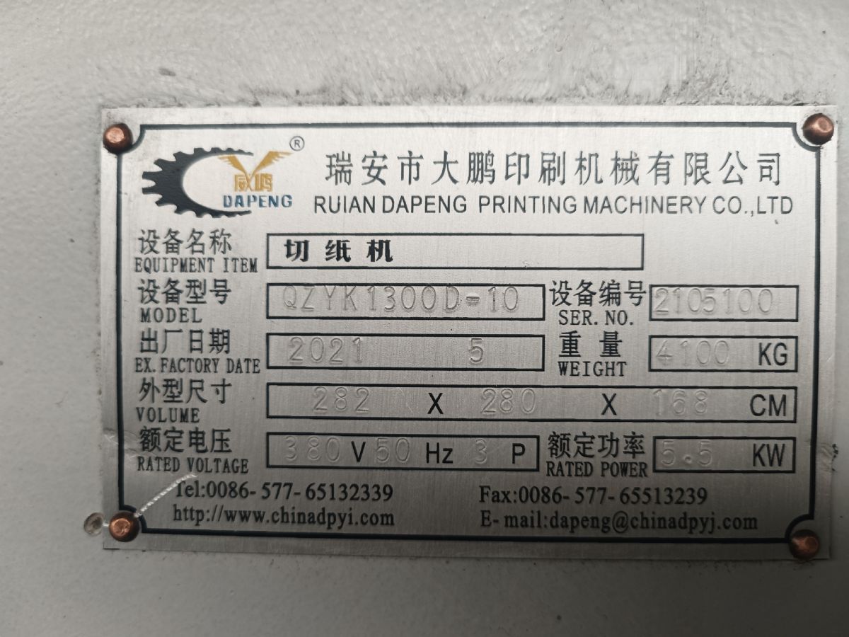 转让2021年大鹏双液压1300新款切纸机一台-1