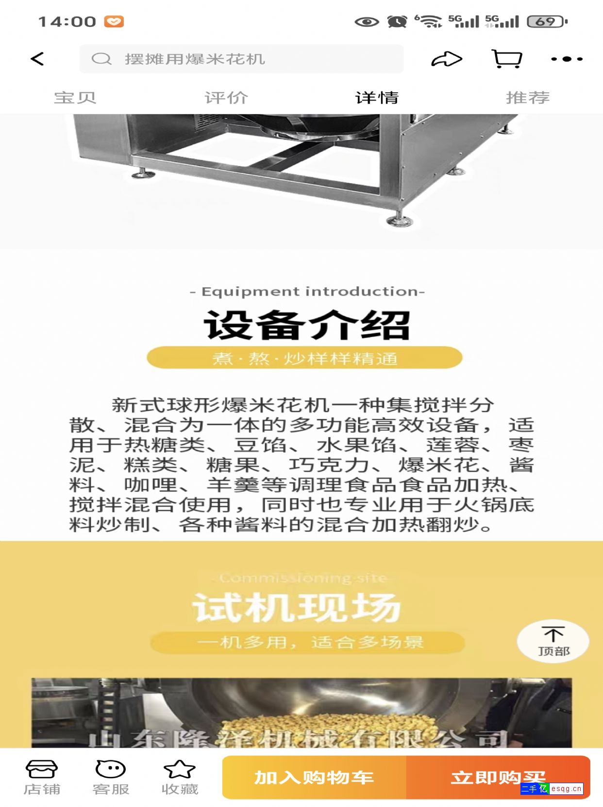 转让九成新隆泽球形爆米花机（全自动行星炒锅）-3