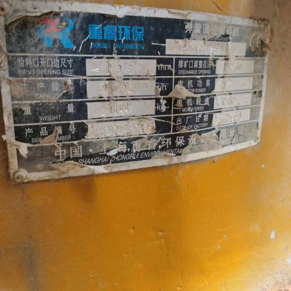 出售二手九成新重睿1200弹簧圆锥破碎机-2