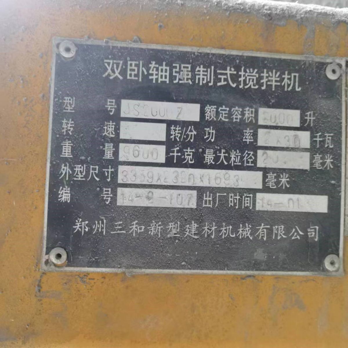 二手中冶重工ZY1200智能型液压成型压砖机-2