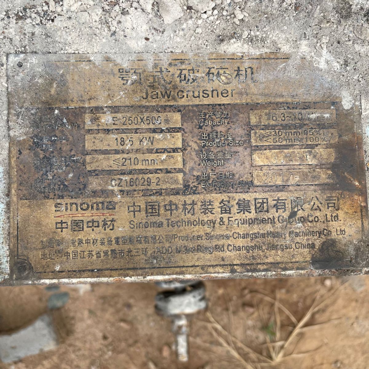 出售二手中材250x500小型鄂式破碎机-2