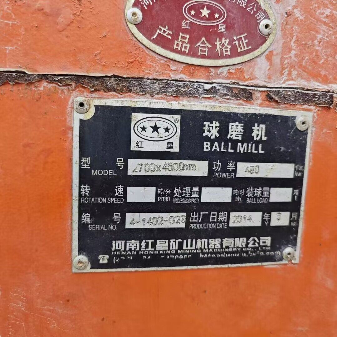 出售二手红星2745高铝衬板球磨机-2