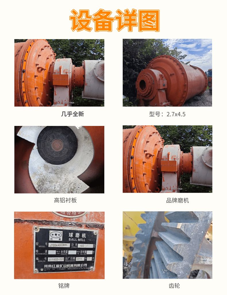 二手2745型溢流型石英石制砂球磨机-2